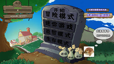 植物大战僵尸真无双版图3