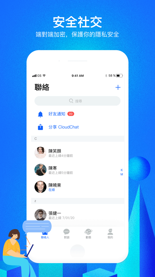 云聊cloudchat安卓图3
