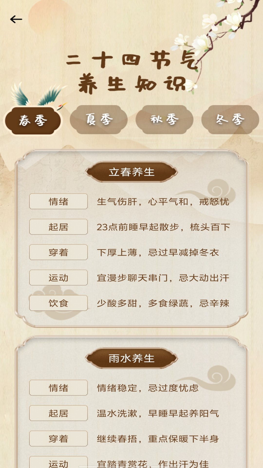 时光日历通图1