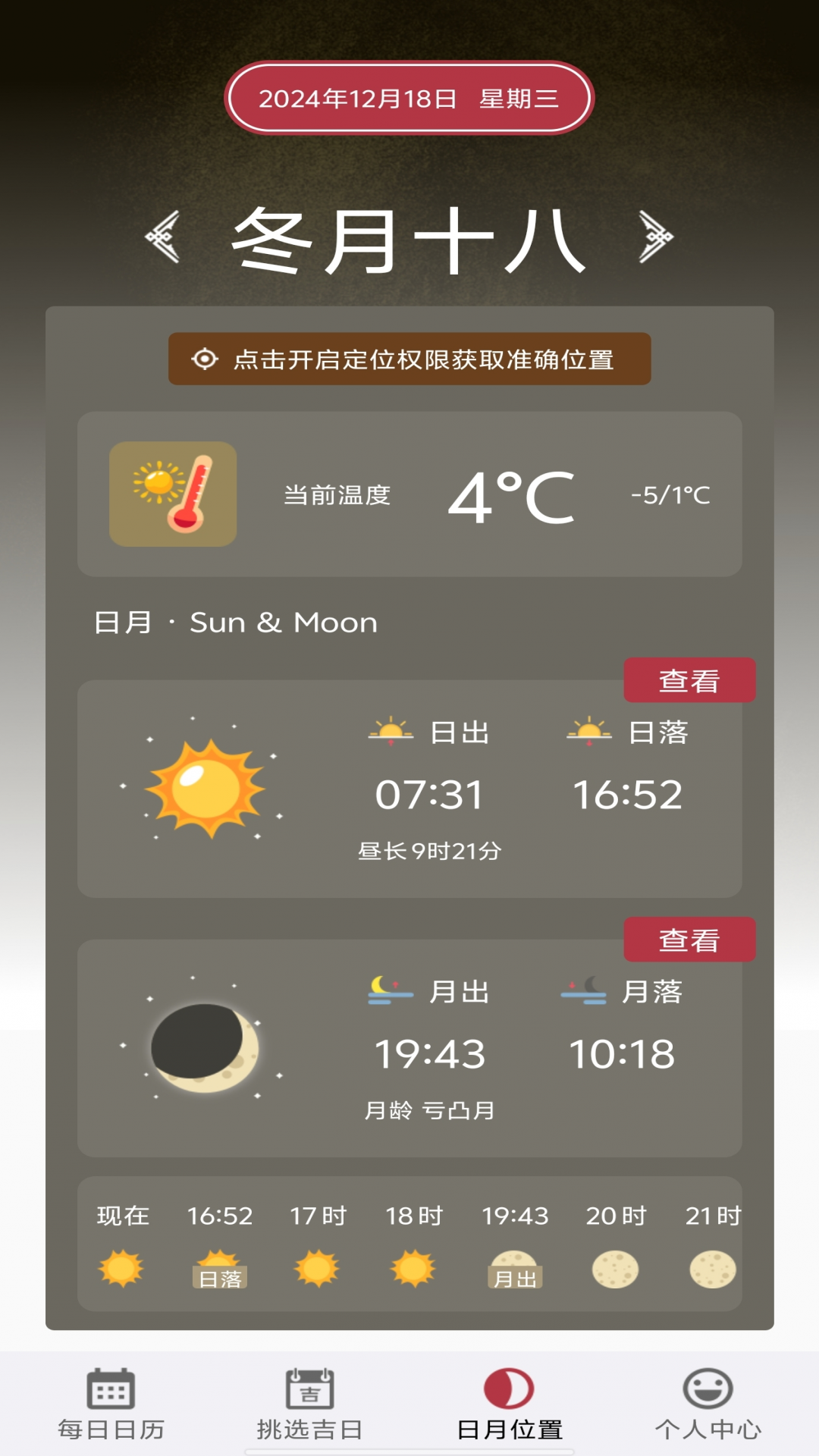 时光日历通图2