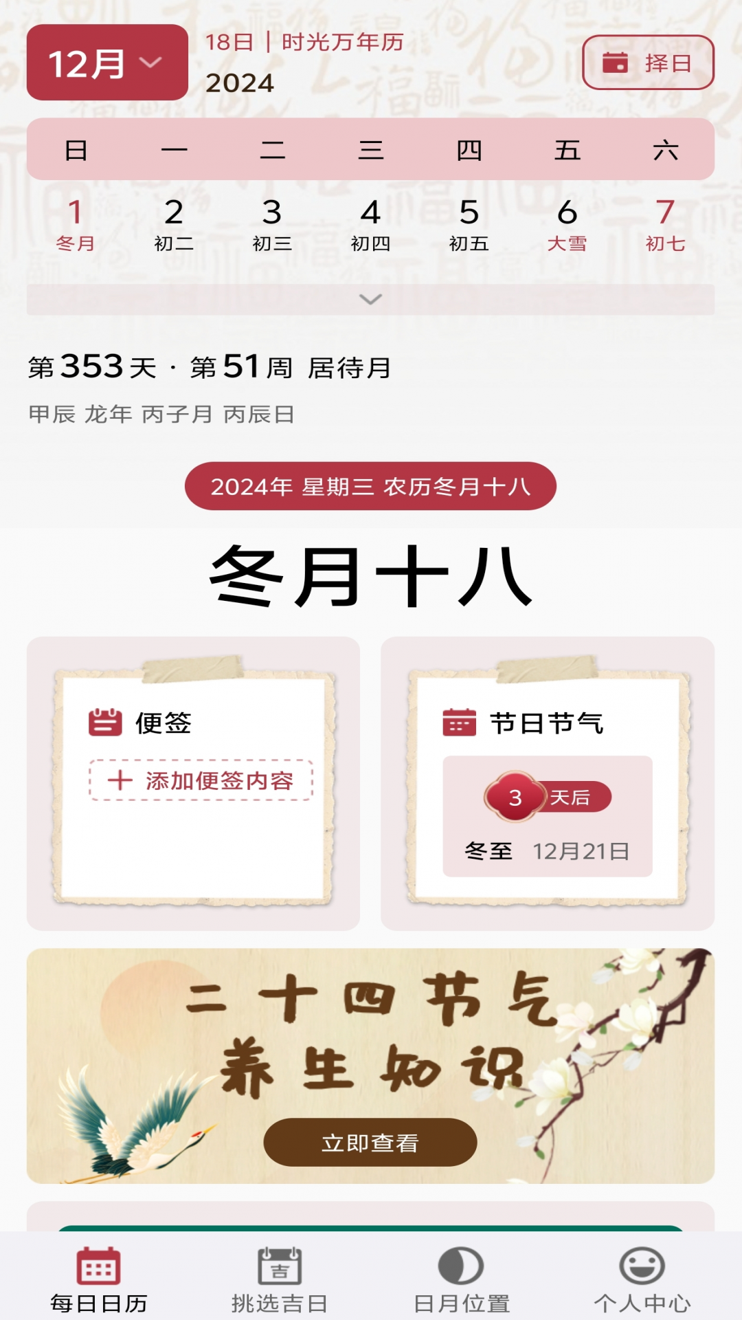 时光日历通图3