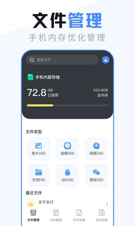 ES文件管理器图1