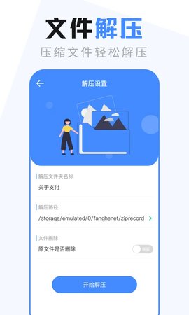 ES文件管理器图4