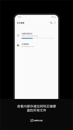 一加文件管理器图3