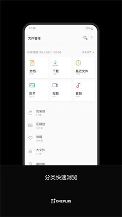 一加文件管理器图4