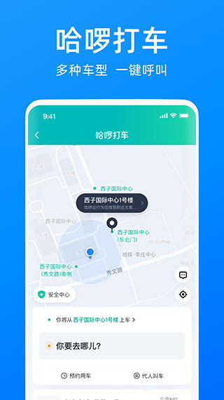 哈啰出行共享单车图3