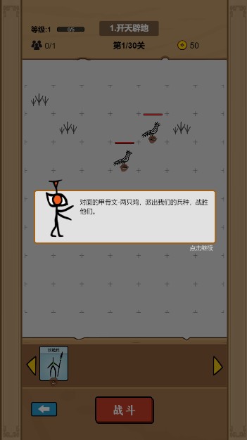 甲骨文战争图2
