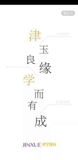 津学教育图3