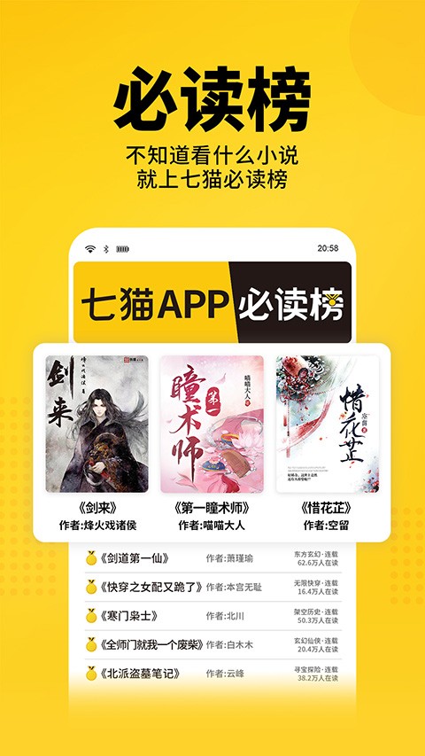 七猫小说图2