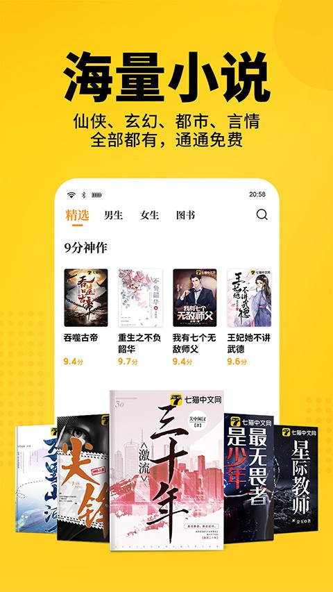 七猫小说图3