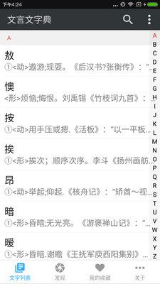文言文字典图1