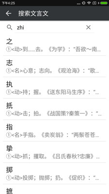 文言文字典图2