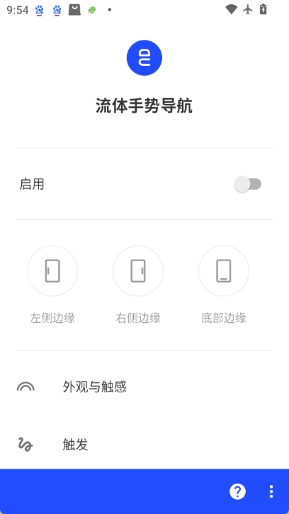 流体手势导航图1