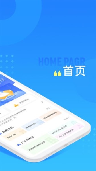 长沙住房软件图2
