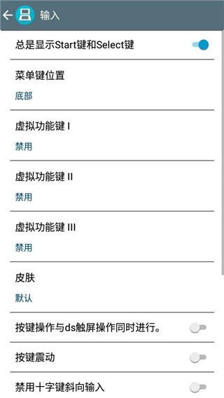 NDS模拟器图2