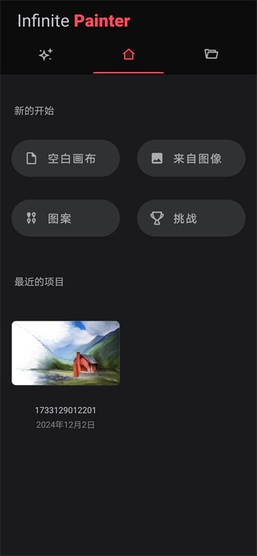 InfinitePainter图2