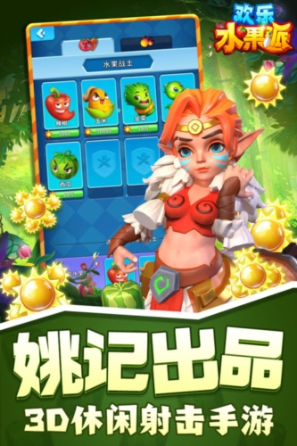 欢乐水果派图1