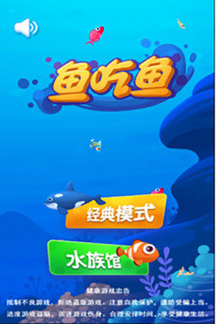 鱼吃鱼修改器图1