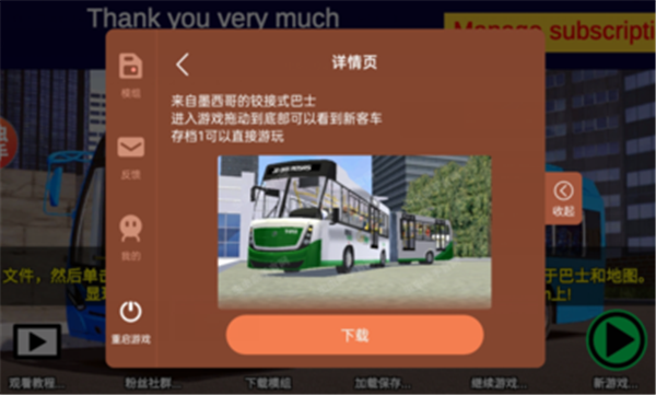 宇通巴士模拟器图1