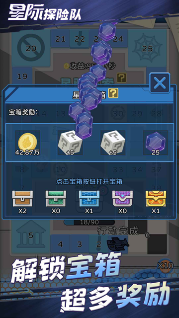 星际探险队图4