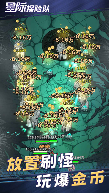 星际探险队图2