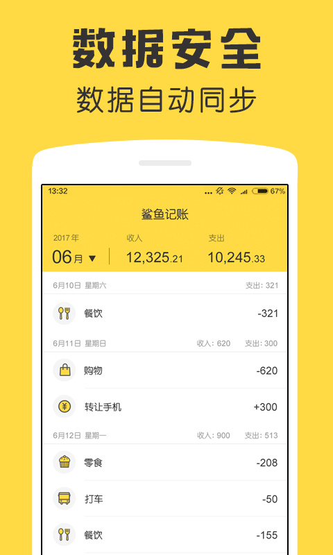 鲨鱼记账图3