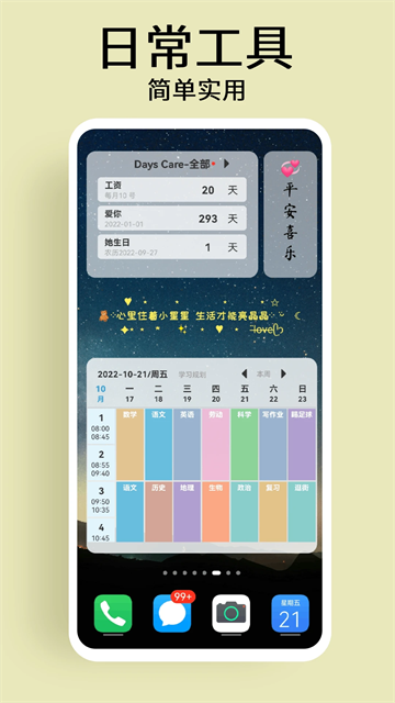 道简小组件图3