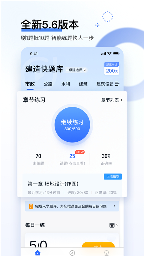 环球快题库图4