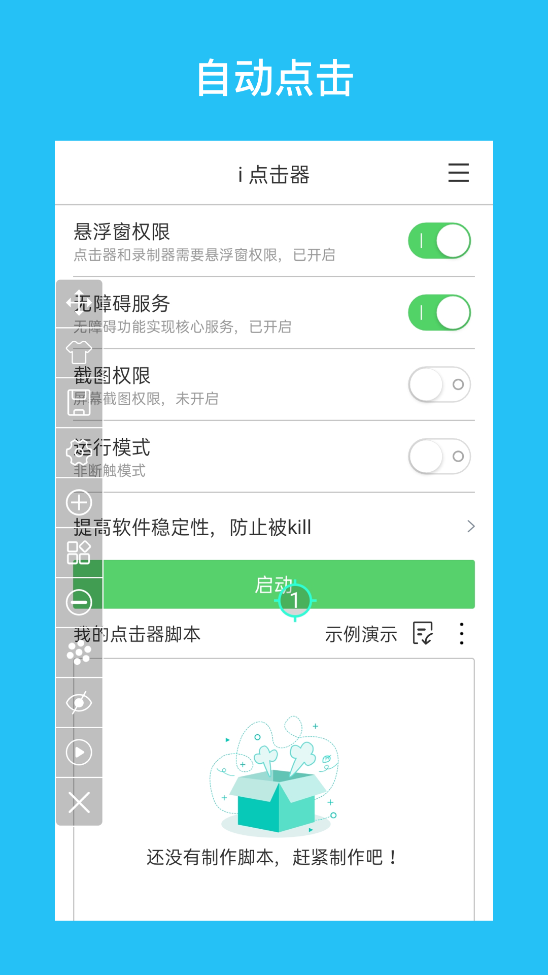 i点击器图1