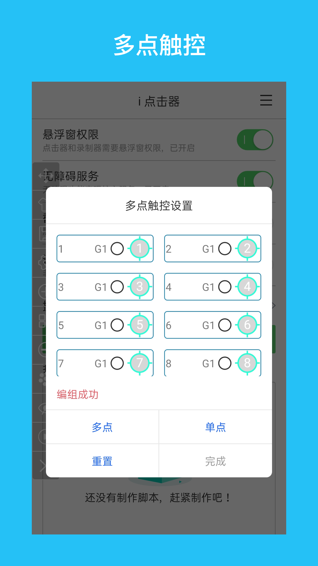 i点击器图2