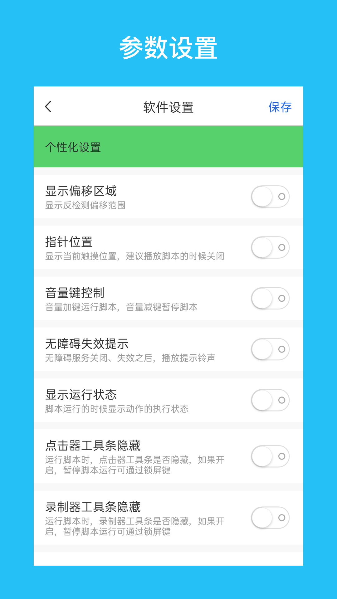 i点击器图3