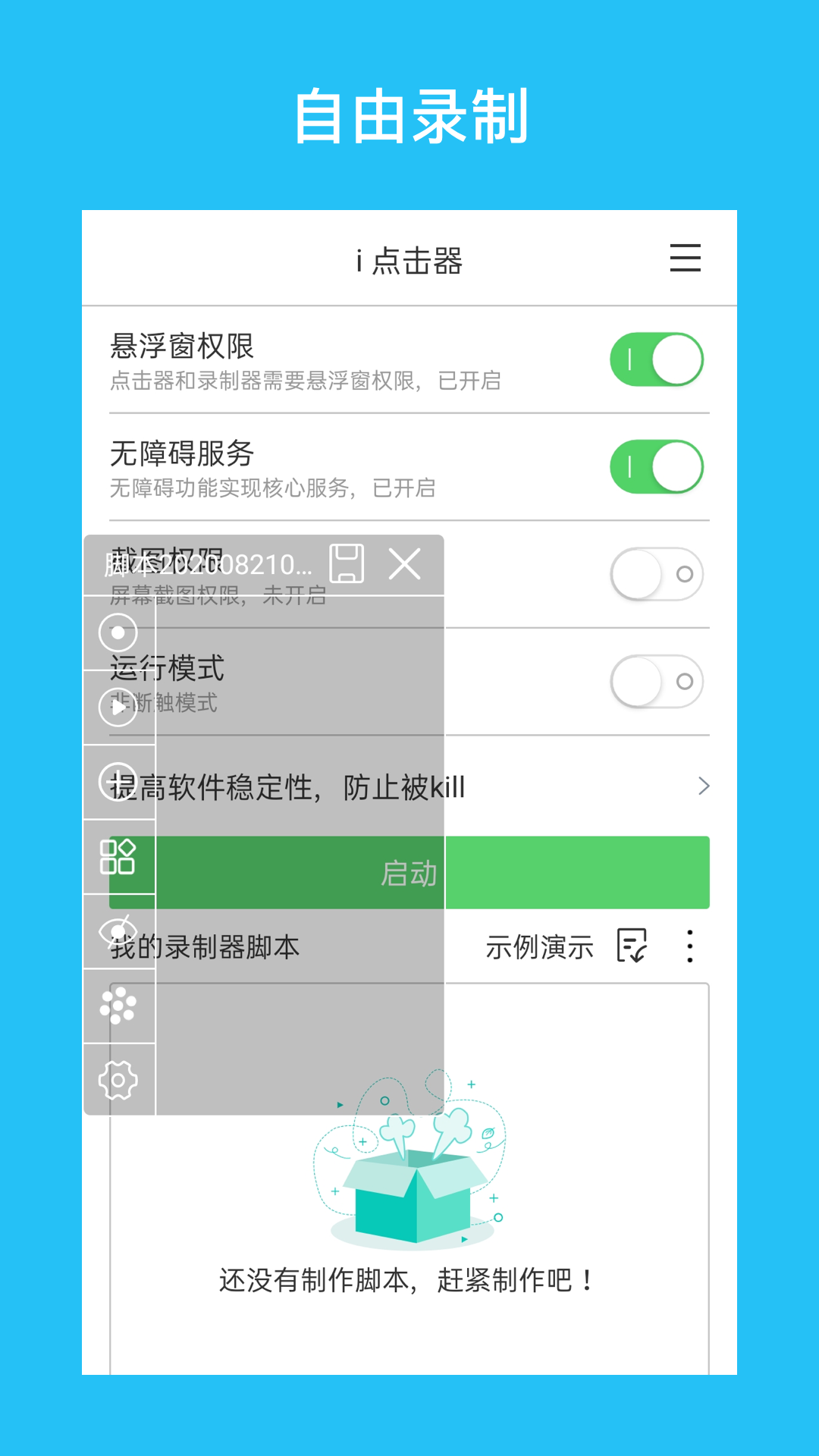 i点击器图4
