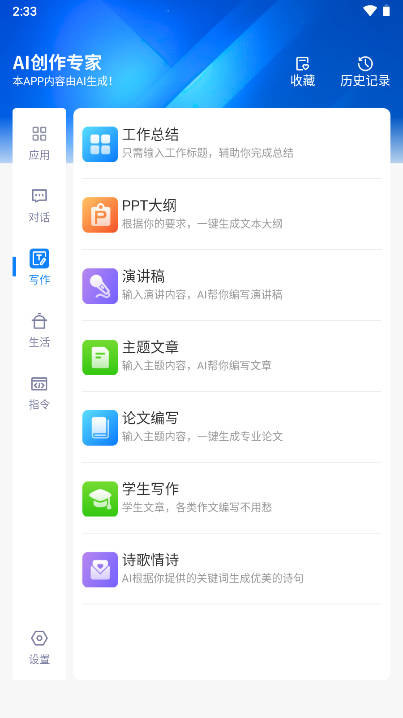 铅笔ai官方正版图2