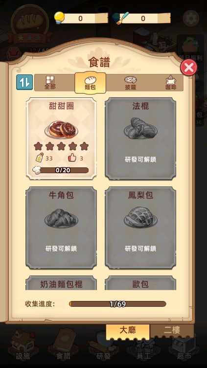 我的面包房物语图5