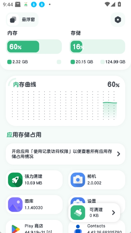 强力清理图1