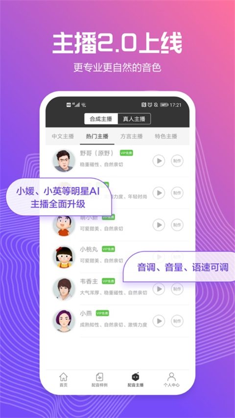 讯飞配音图1