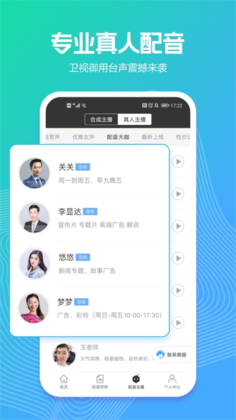讯飞配音图3