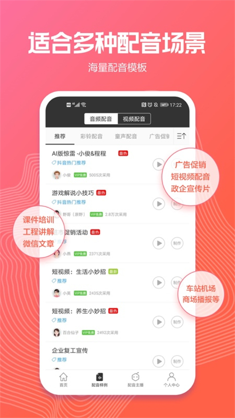 讯飞配音图2