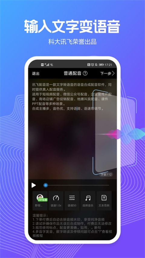 讯飞配音图4