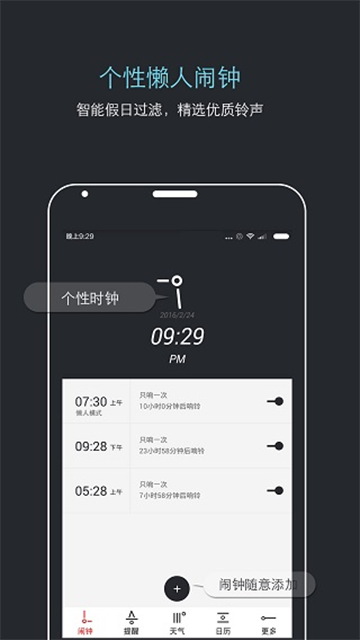 哒哒天气闹钟图4