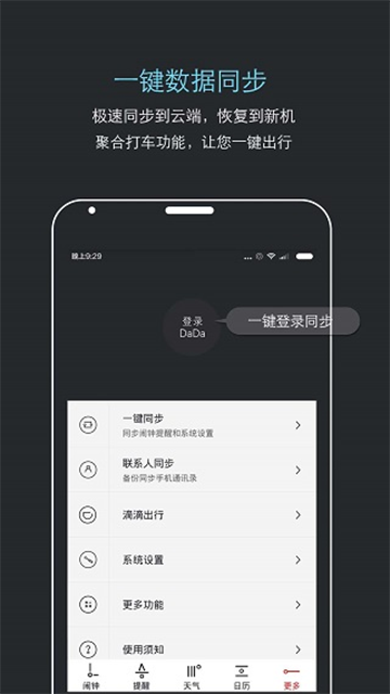 哒哒天气闹钟图3
