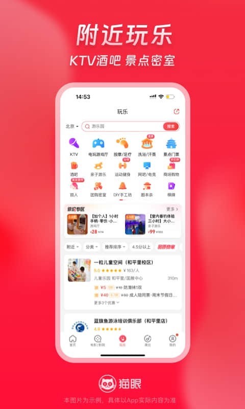 猫眼电影图1