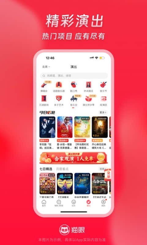 猫眼电影图2
