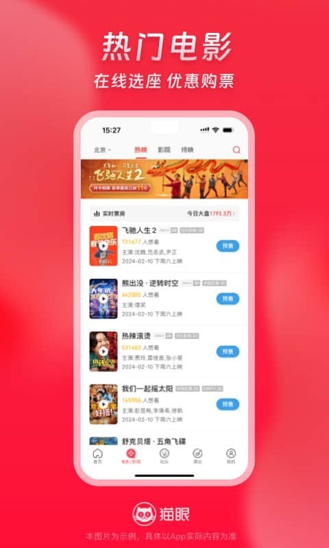 猫眼电影图3