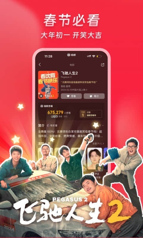猫眼电影图4