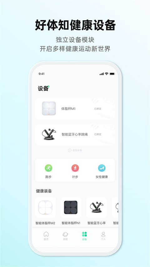 好体知体脂秤图2