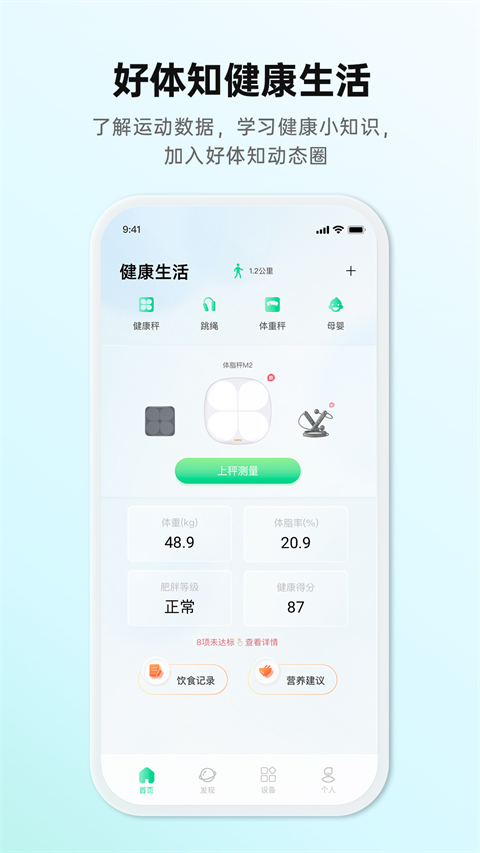 好体知体脂秤图1