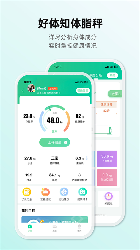 好体知体脂秤图3