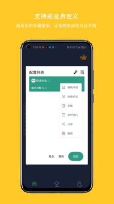 天天自动点击器图1