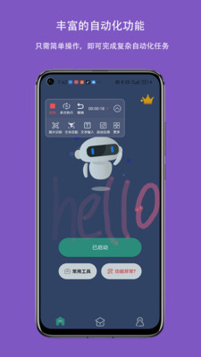 天天自动点击器图4